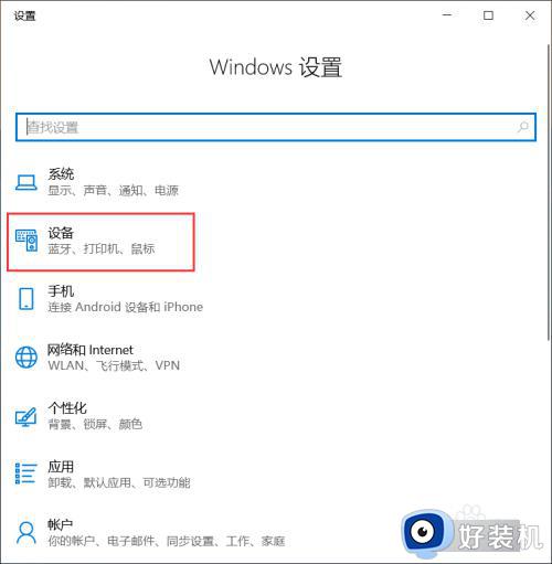 win10怎么打开蓝牙_win10打开蓝牙的具体方法