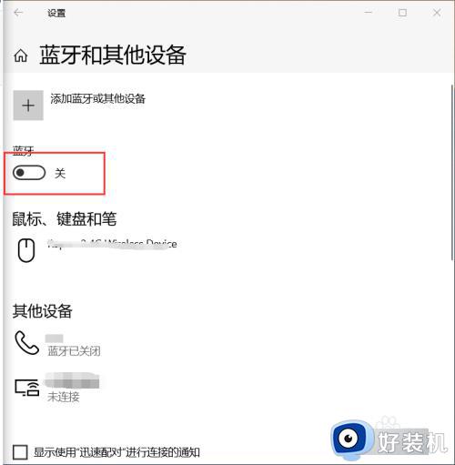 win10怎么打开蓝牙_win10打开蓝牙的具体方法