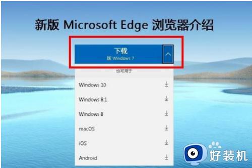 怎样在win7上安装edge浏览器_win7安装edge浏览器的图文教程
