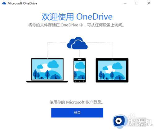 win10onedrive有用吗_分享win10onedrive功能的使用方法