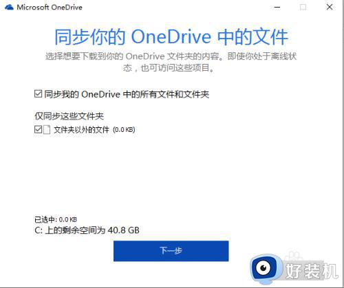 win10onedrive有用吗_分享win10onedrive功能的使用方法