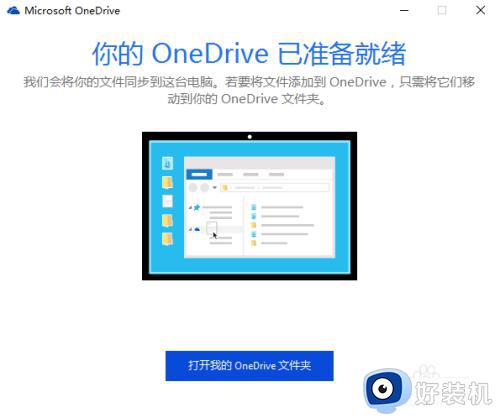 win10onedrive有用吗_分享win10onedrive功能的使用方法