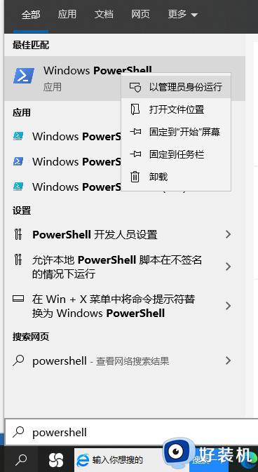 win10powershell怎么打开_win10快速打开powershell的多种方法