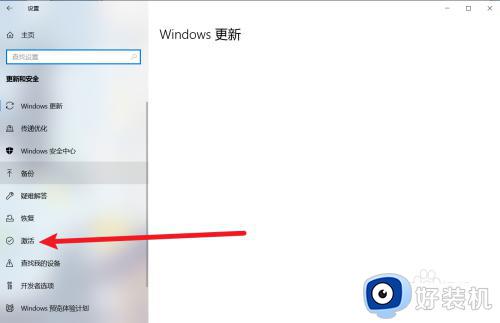 win10是否激活在哪里看_查看win10系统是否激活的方法