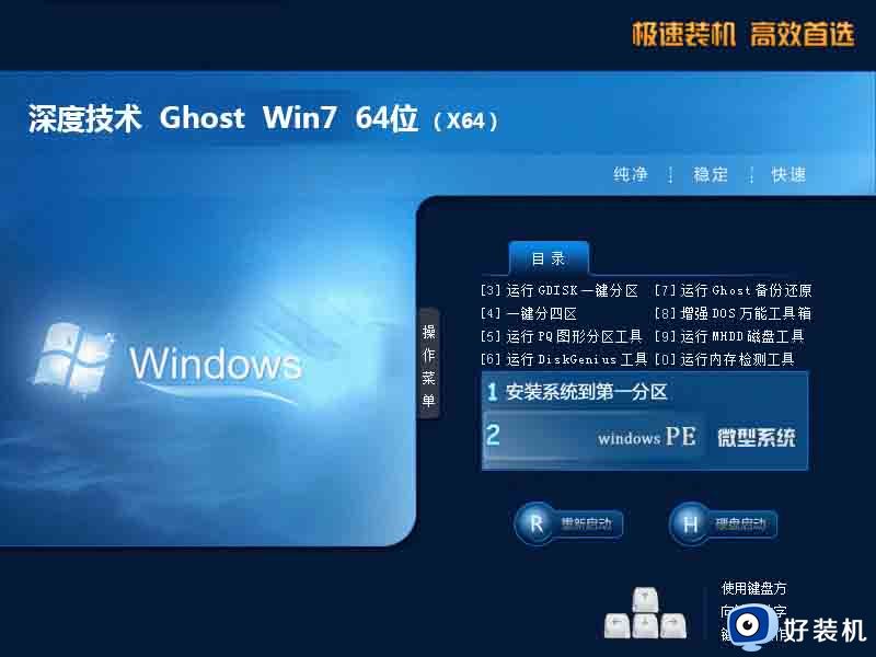 深度技术windows764位精简破解版v2023.02下载