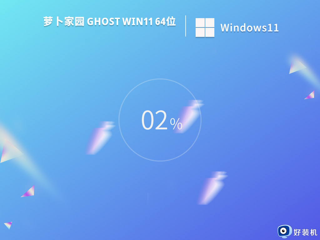 萝卜家园ghost win11 64位专业永久激活版下载v2023.02