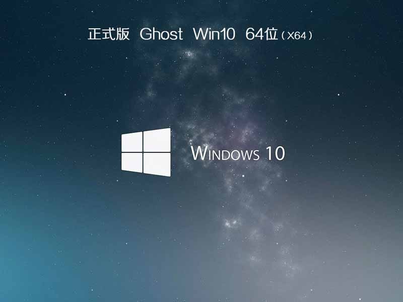 大地系统ghost win10 64位中文家庭版下载v2023.02