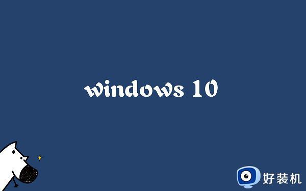 win10驱动空间不足怎么回事_windows10驱动器空间不足如何解决