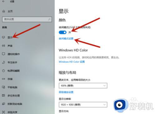 win10系统护眼模式怎么打开_win10系统打开护眼模式的方法