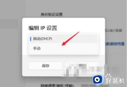 win11ip地址设置如何操作_一招快速设置win11ip地址的方法