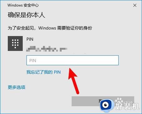 电脑pin登录密码怎么解除_如何解除电脑pin密码登录