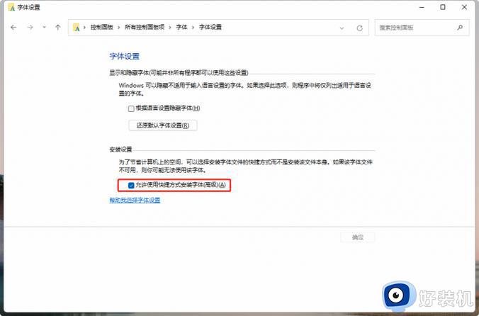 win11无法更换系统字体怎么办_详解更换win11字体的三种方法