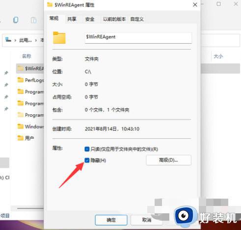 win11主文件夹怎么隐藏_win11隐藏主文件夹的方法