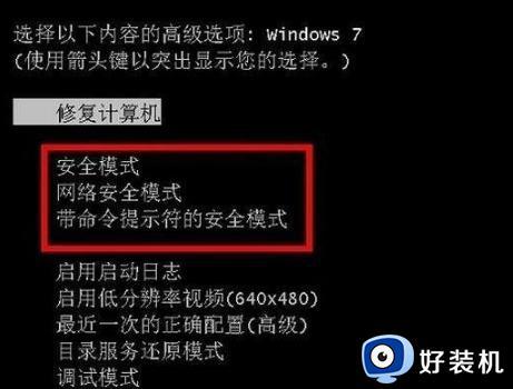 win7系统如何进入安全模式 win7快速进入安全模式三种方法