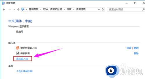 win10怎么添加输入法_win10添加输入法的具体方法