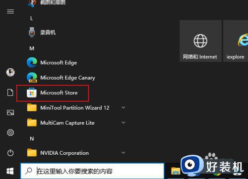 Win10在哪打开Microsoft Store win10快速打开Microsoft Store的方法