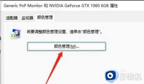 电脑win11怎么调回正常颜色_win11系统屏幕颜色怎么调最好