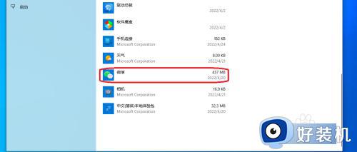 如何删除windows10中的程序_快速删除windows10中的程序方法