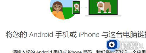win10电脑如何连接手机_win10电脑连接手机的方法