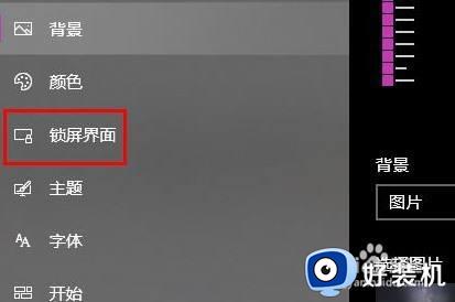 win10如何设置开机图片_win10电脑设置开机图片的方法