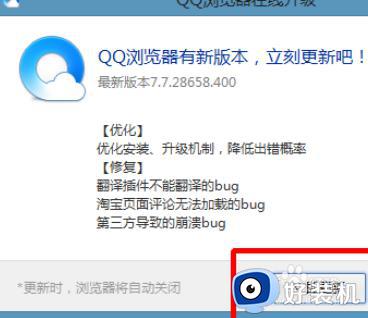 win10qq浏览器怎么升级_win10qq浏览器在线升级的操作步骤介绍