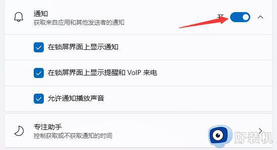 win11在哪关闭系统消息提醒_win11快速关闭系统消息提醒的方法
