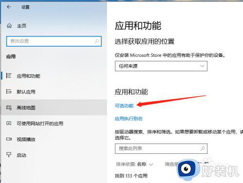 win10中怎么添加msix打包工具_win10添加msix打包工具的方法