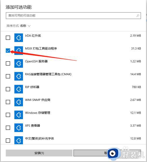 win10中怎么添加msix打包工具_win10添加msix打包工具的方法