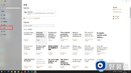 win10系统字体怎么更改_win10更改系统字体的方法