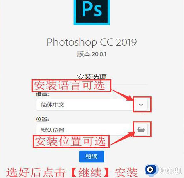 Photoshop2019软件如何安装使用_电脑安装Photoshop2019软件的方法