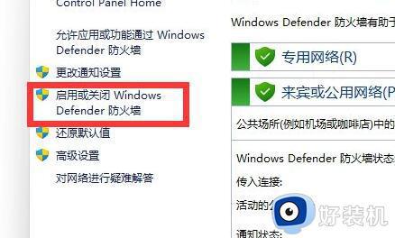 windows11防火墙点击不了怎么办_windows11防火墙无法点击解决方法