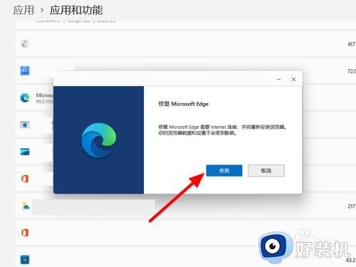 win11如何解决edge无法访问网页_win11edge无法访问网页的解决方法