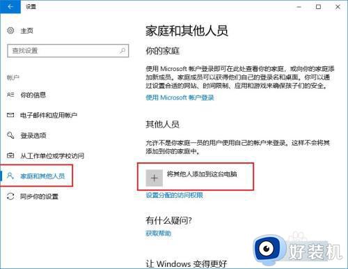 win10怎么添加一个新用户_win10中如何添加新用户