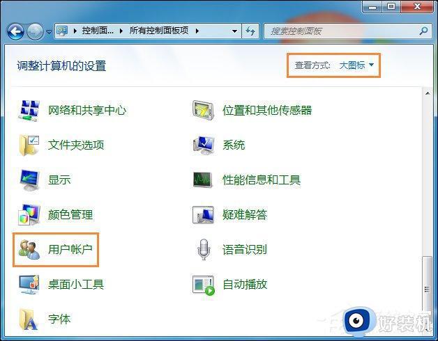 win7标准用户怎么变成管理员 快速把win7标准用户变成管理员的方法