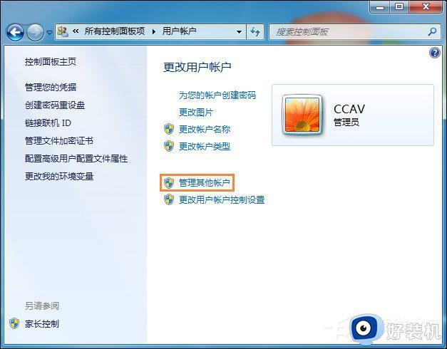 win7标准用户怎么变成管理员_快速把win7标准用户变成管理员的方法