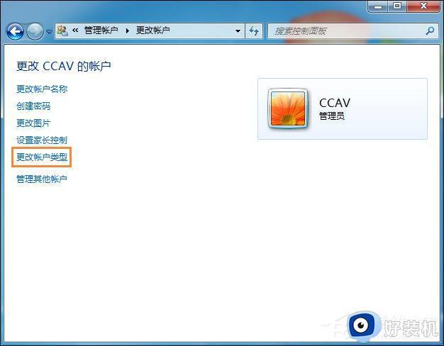 win7标准用户怎么变成管理员_快速把win7标准用户变成管理员的方法