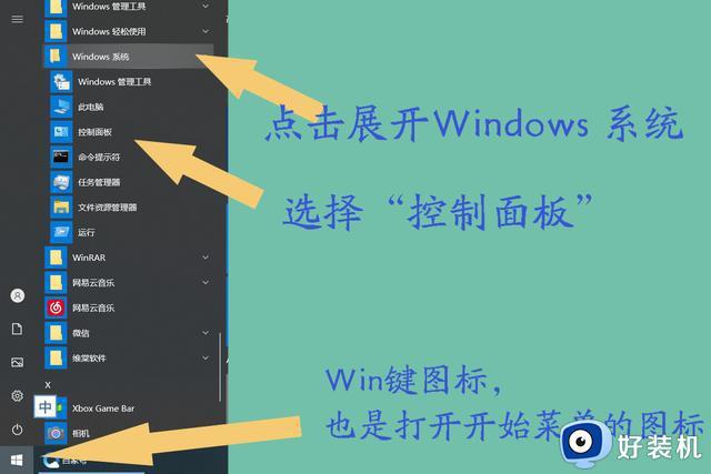 windows10控制面板怎么调出来_快速调出win10控制面板的几种方法