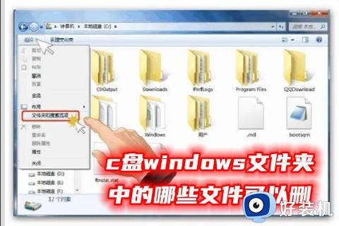 c盘什么windows文件夹可以删除 c盘删除windows文件夹的方法