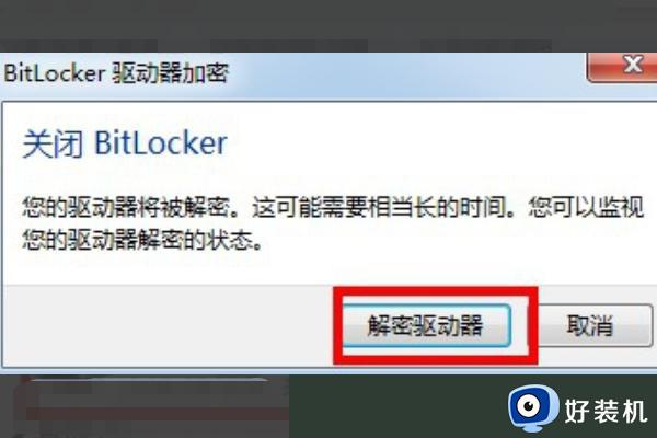 硬盘分区bitlocker被加密怎么办_硬盘bitlocker加密怎么解除