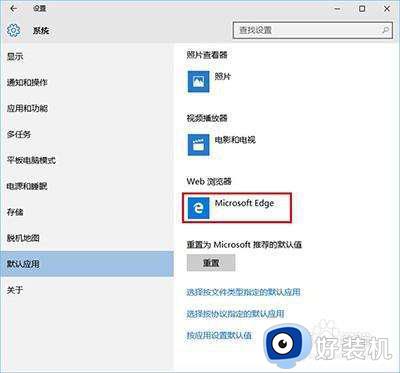 windows10默认浏览器设置方法_windows10怎么修改默认浏览器设置