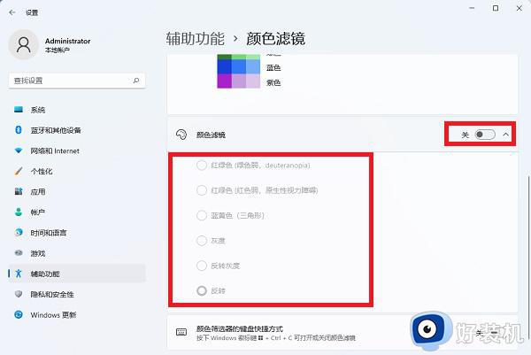 win11色盲模式在哪打开_win11启动色盲模式的方法教程