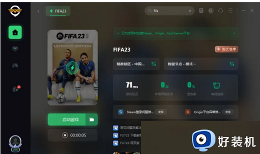 win11系统玩不了fifa23怎么办_win11玩fifa23启动没反应解决方法