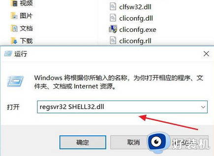 无法定位程序输入点于动态链接shell32.dll的解决教程