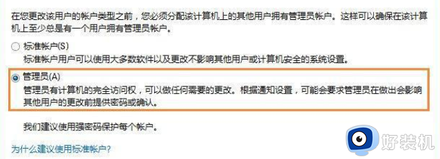 win7标准用户怎么变成管理员_快速把win7标准用户变成管理员的方法