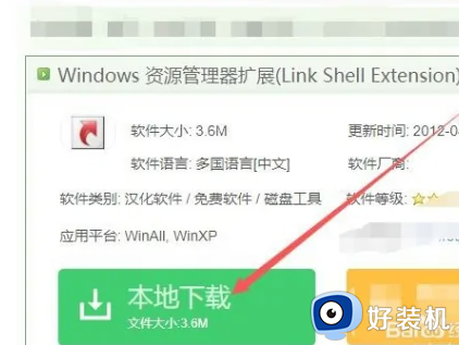 电脑如何下载windows shell extension_电脑下载windows shell extension的方法