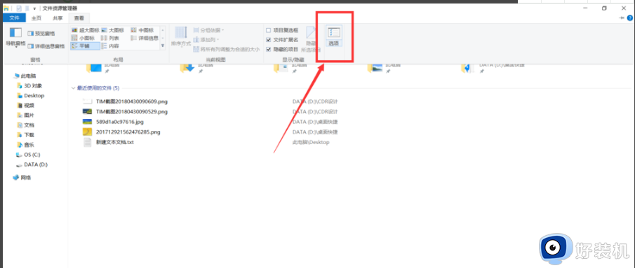 windows10删除快速访问记录方法_windows10快速访问怎么删除记录