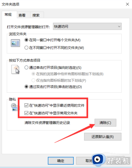 windows10删除快速访问记录方法_windows10快速访问怎么删除记录