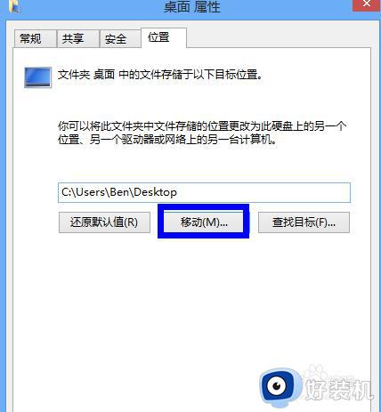 win7更改桌面存储路径设置方法_win7怎么更改桌面文件存储位置