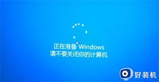 win10关机正在准备windows请勿关闭计算机处理方法