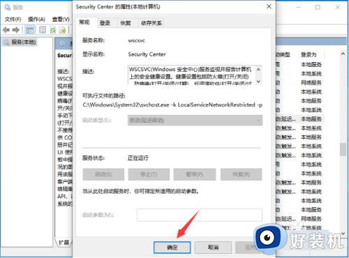 win10关闭安全中心的方法_win10如何关掉安全中心